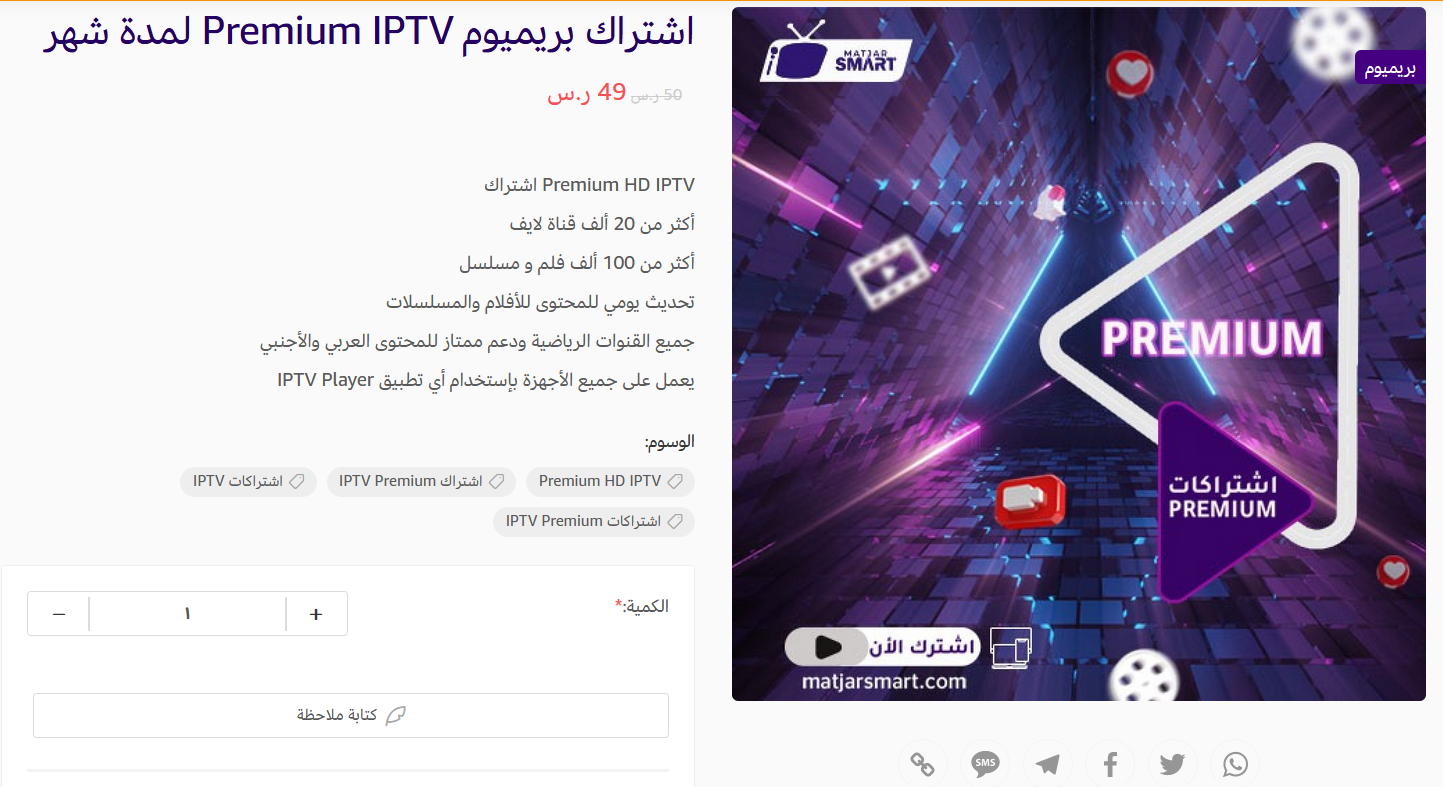 بريميوم iptv